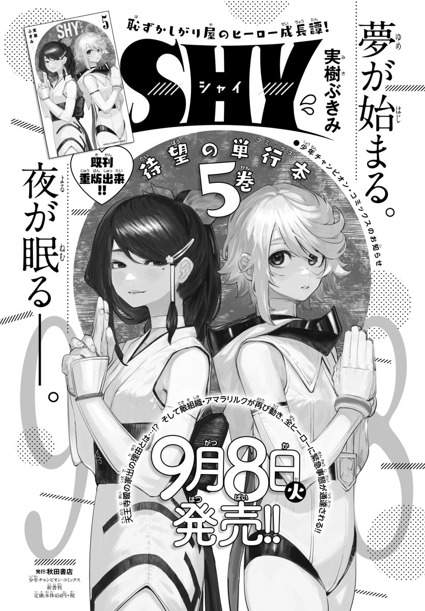 シャイ 第51話 - Page 21