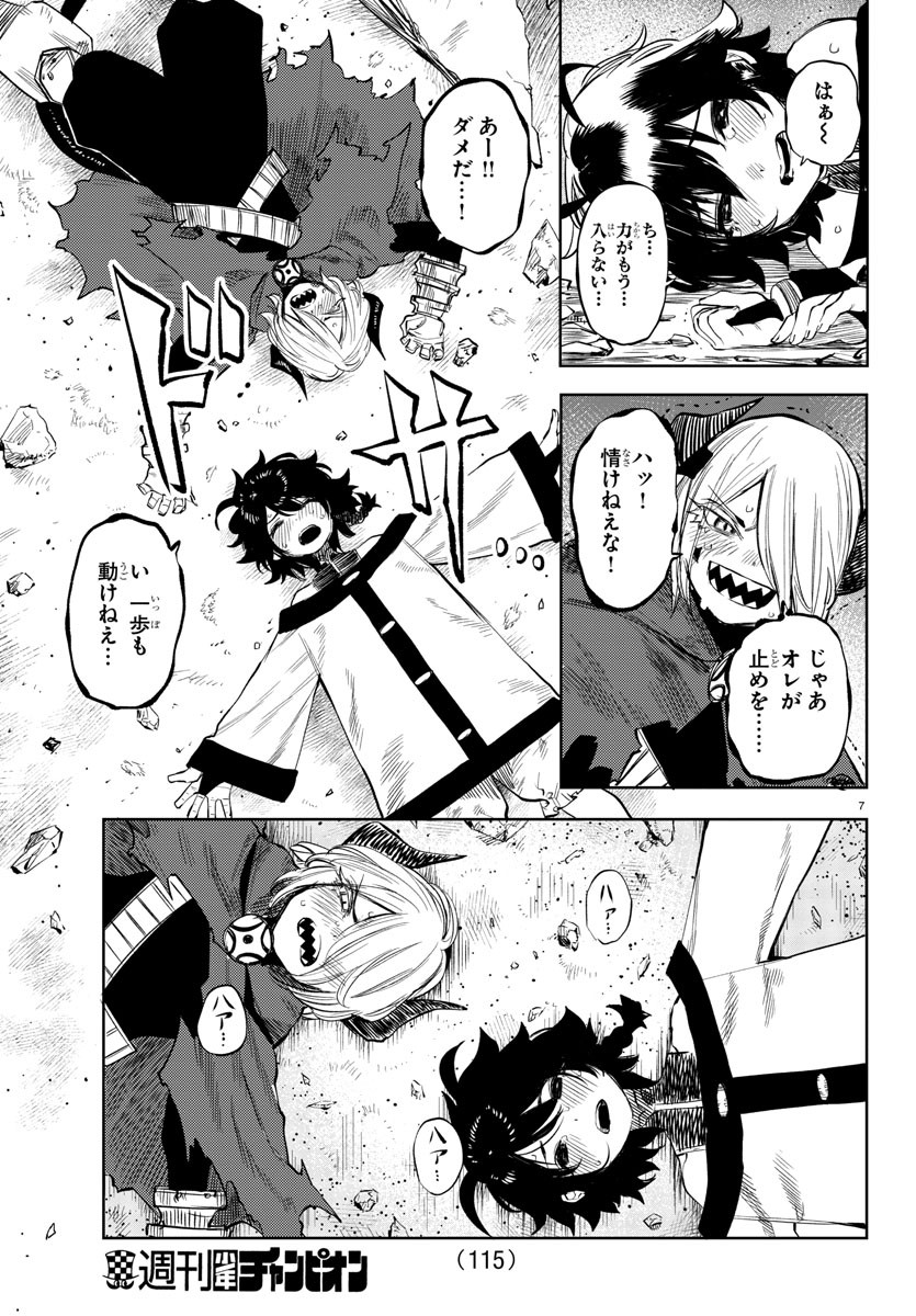 シャイ 第52話 - Page 8