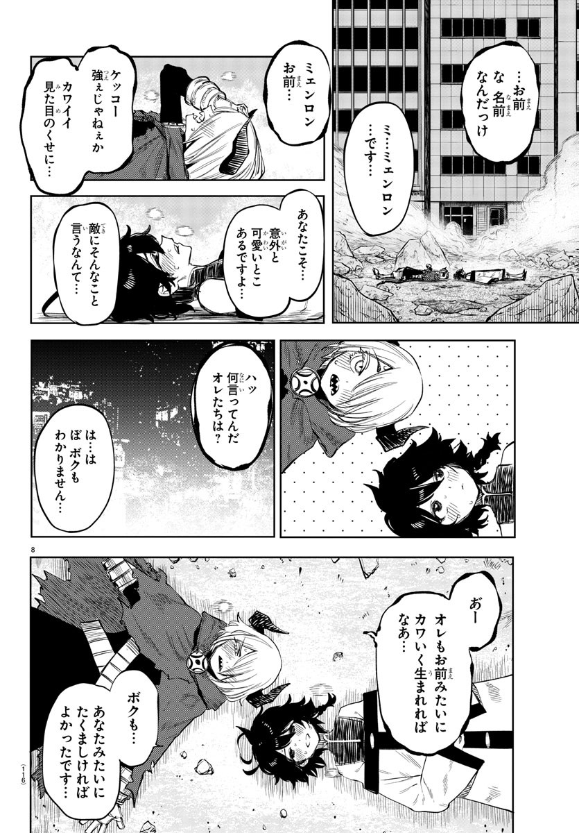 シャイ 第52話 - Page 9