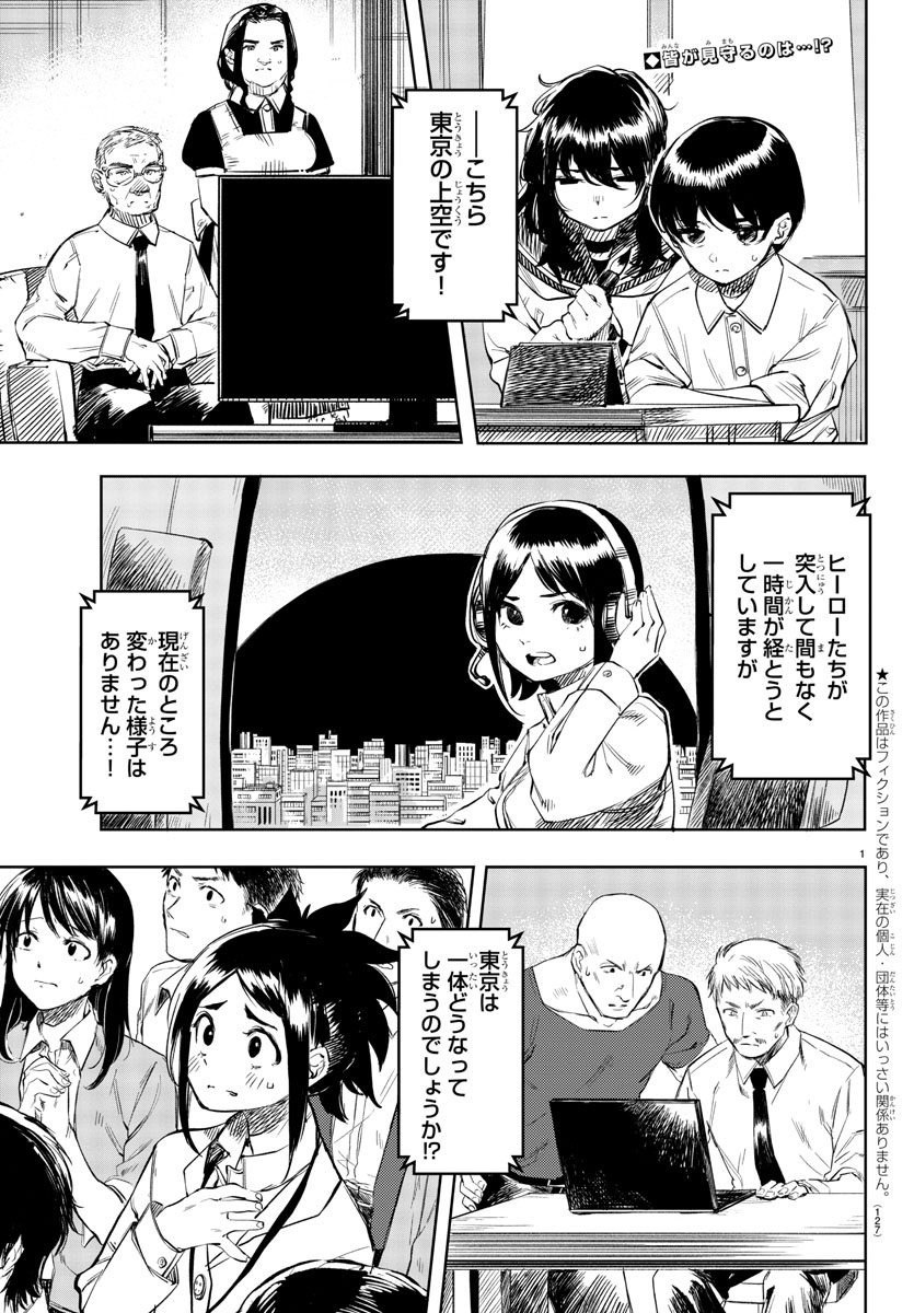 シャイ 第53話 - Page 2