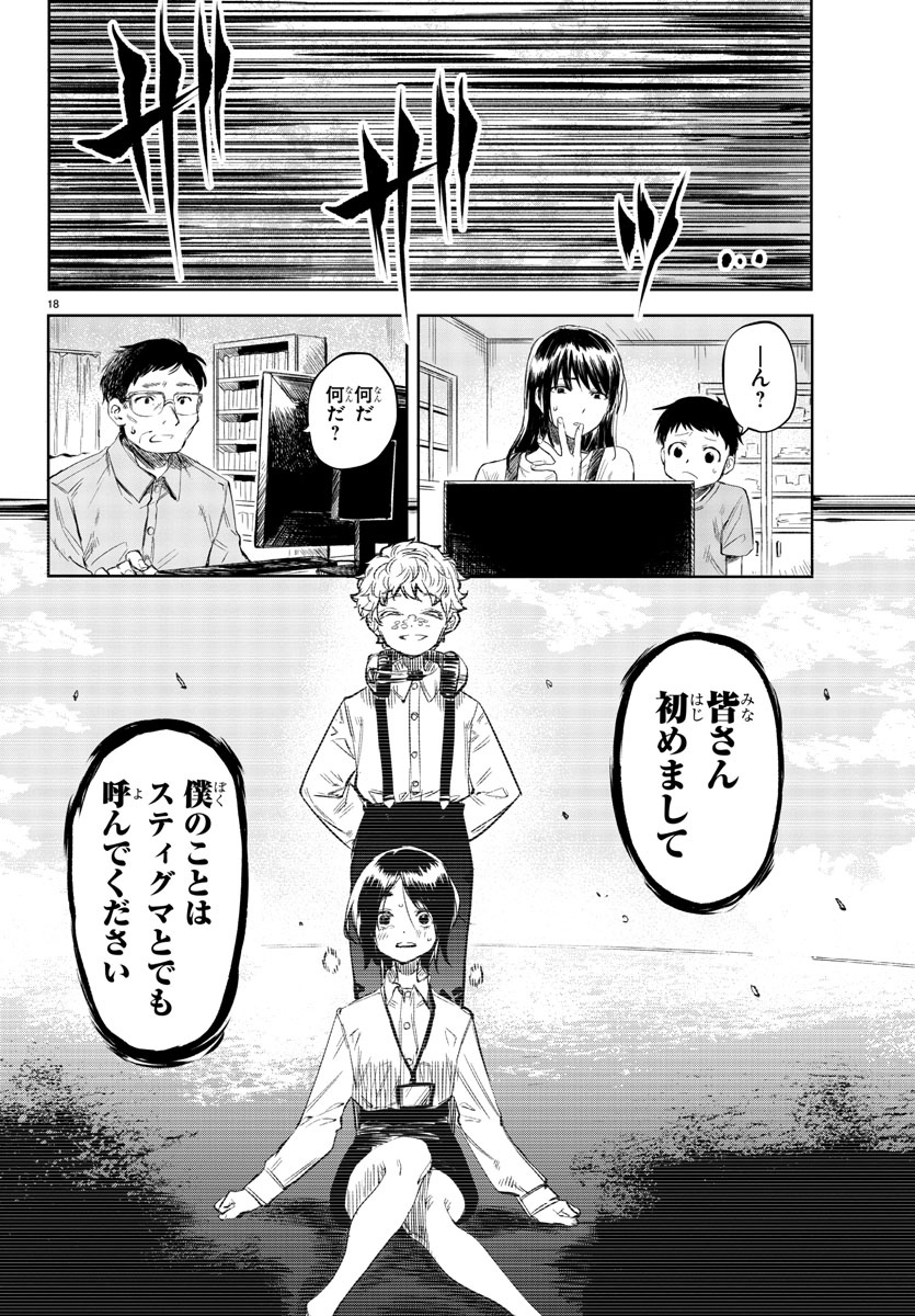 シャイ 第53話 - Page 19