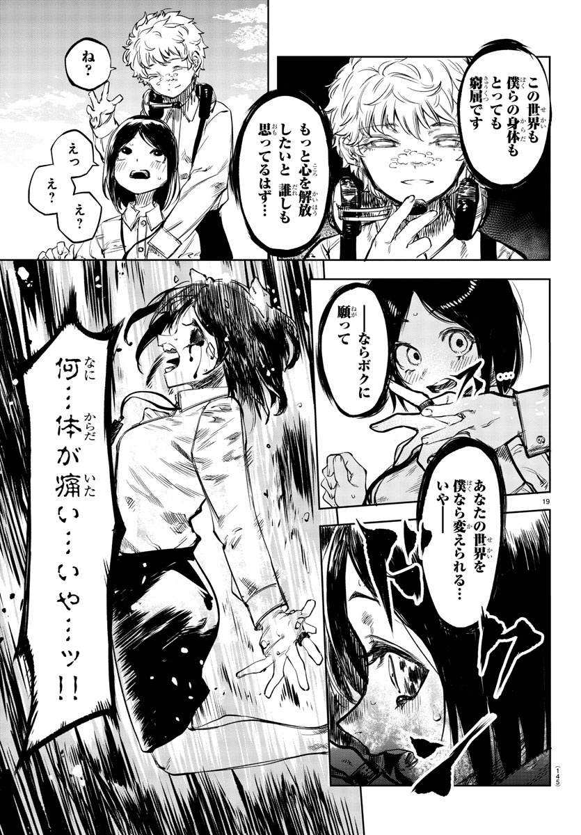 シャイ 第53話 - Page 20