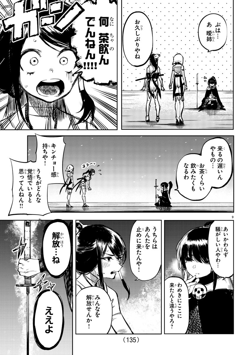 シャイ 第53話 - Page 10