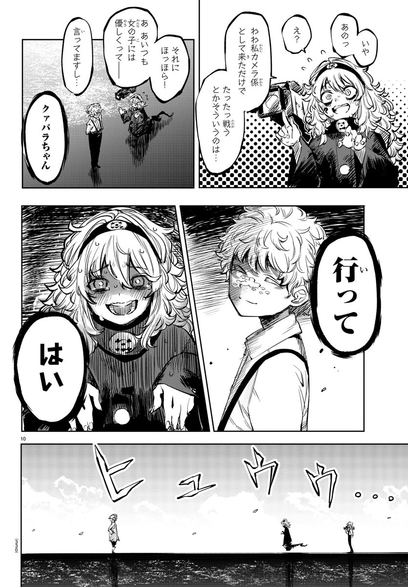 シャイ 第54話 - Page 10