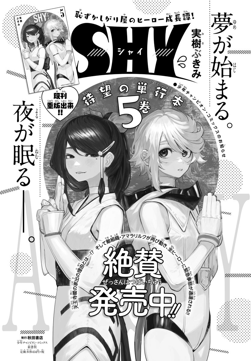 シャイ 第55話 - Page 21