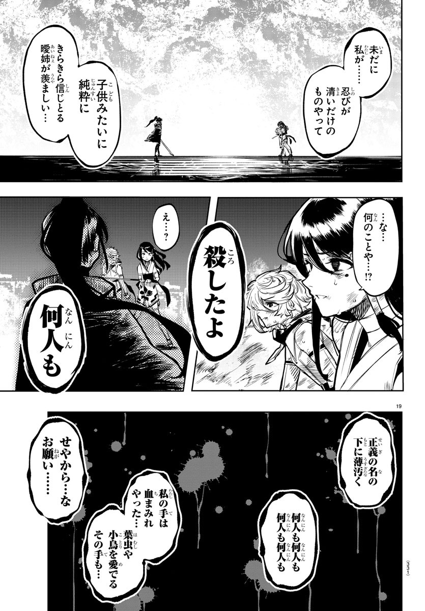 シャイ 第56話 - Page 19