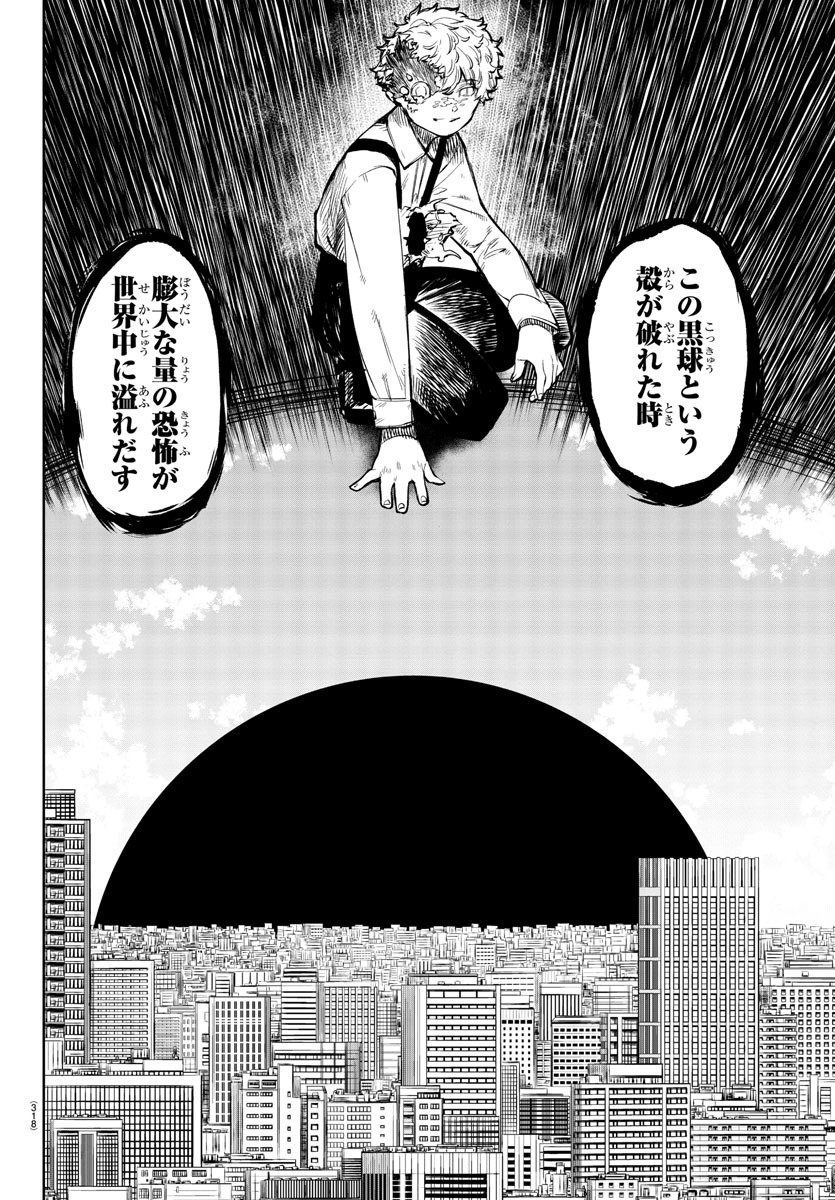 シャイ 第56話 - Page 6