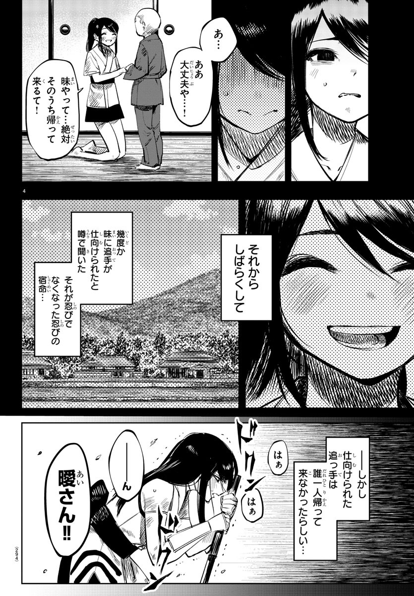 シャイ 第58話 - Page 4