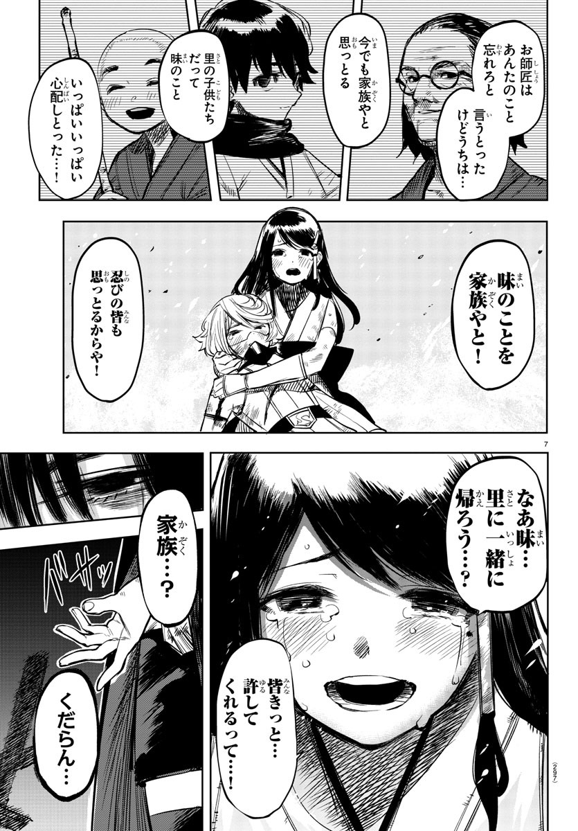 シャイ 第58話 - Page 7