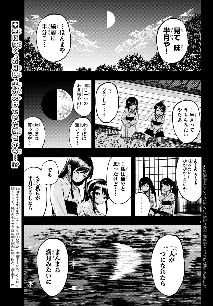 シャイ 第59話 - Page 2