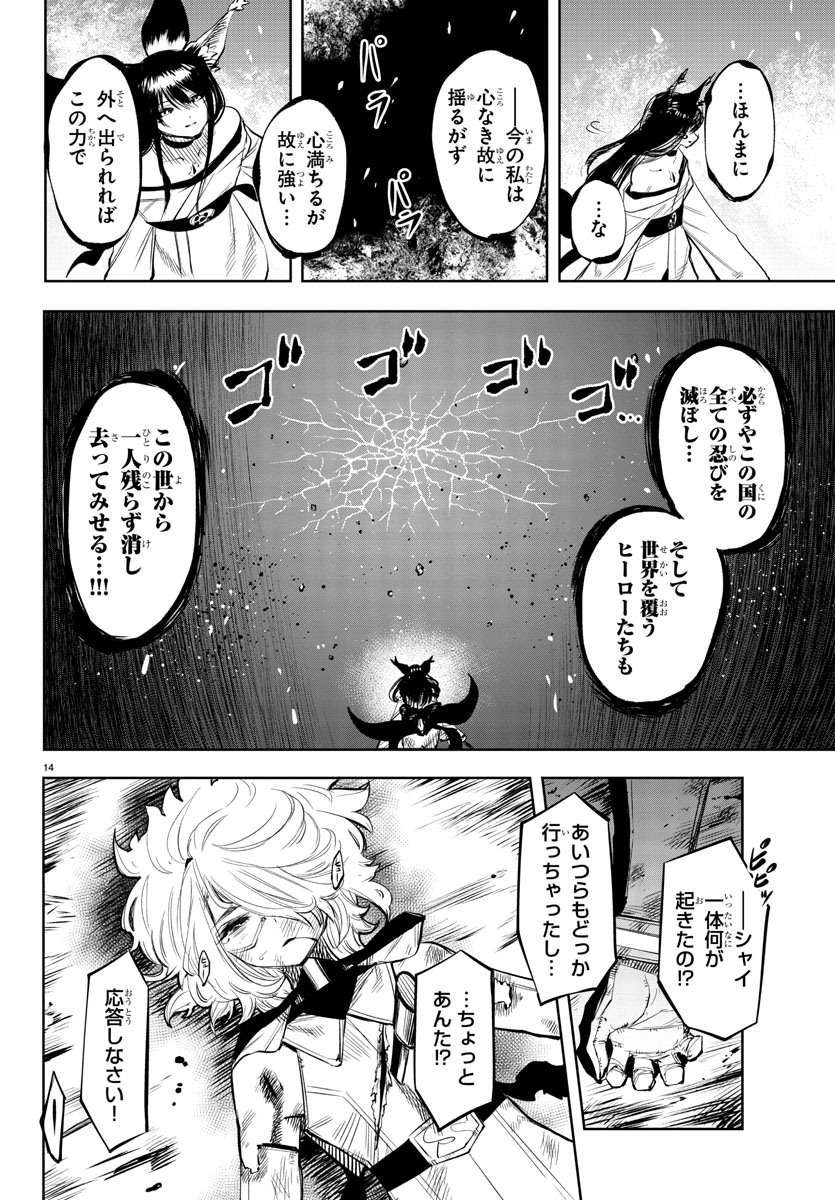 シャイ 第59話 - Page 15