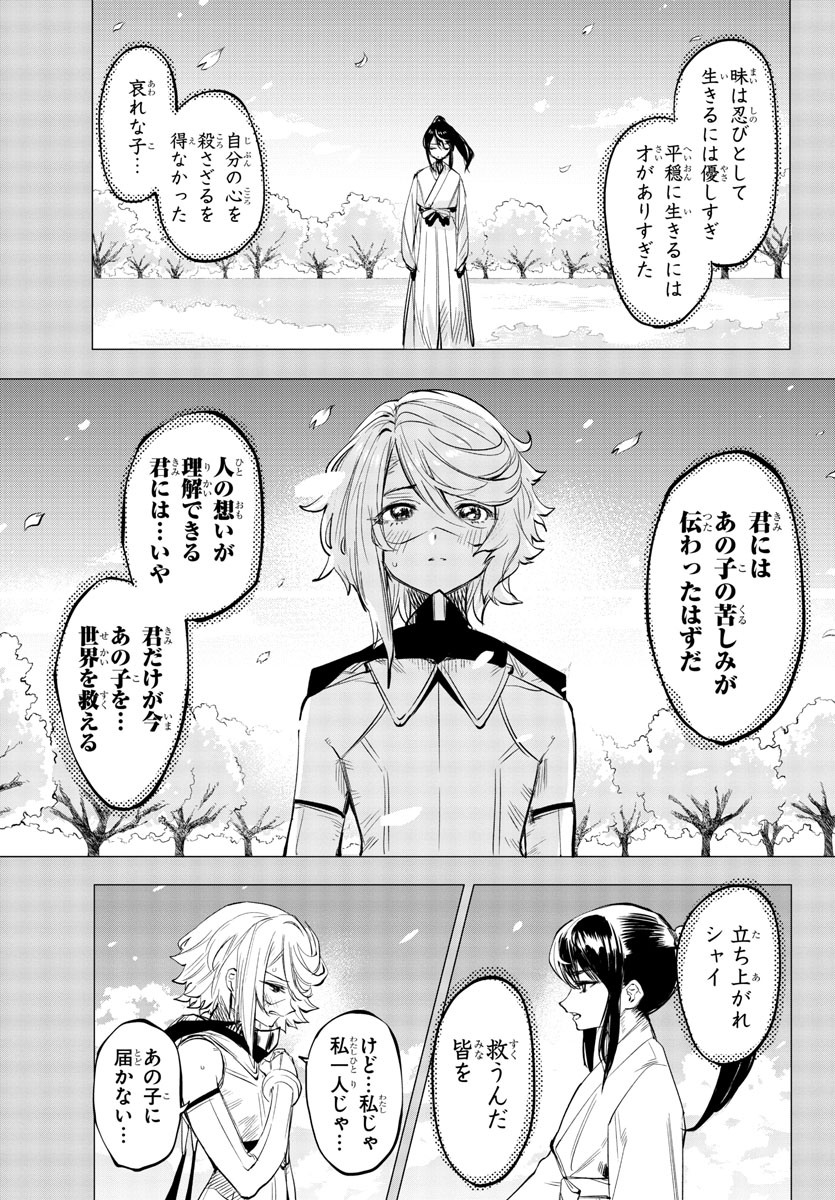 シャイ 第59話 - Page 18