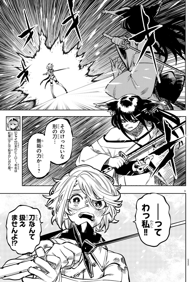 シャイ 第60話 - Page 3