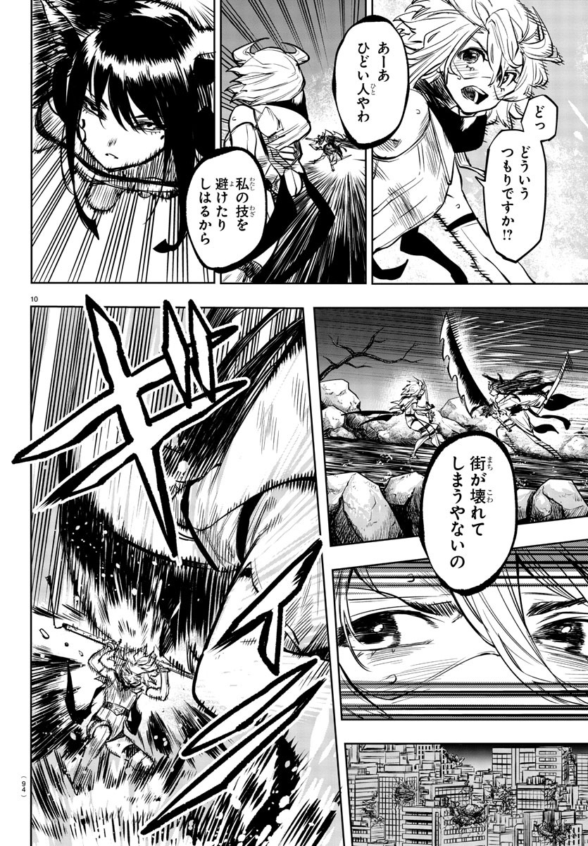 シャイ 第62話 - Page 10