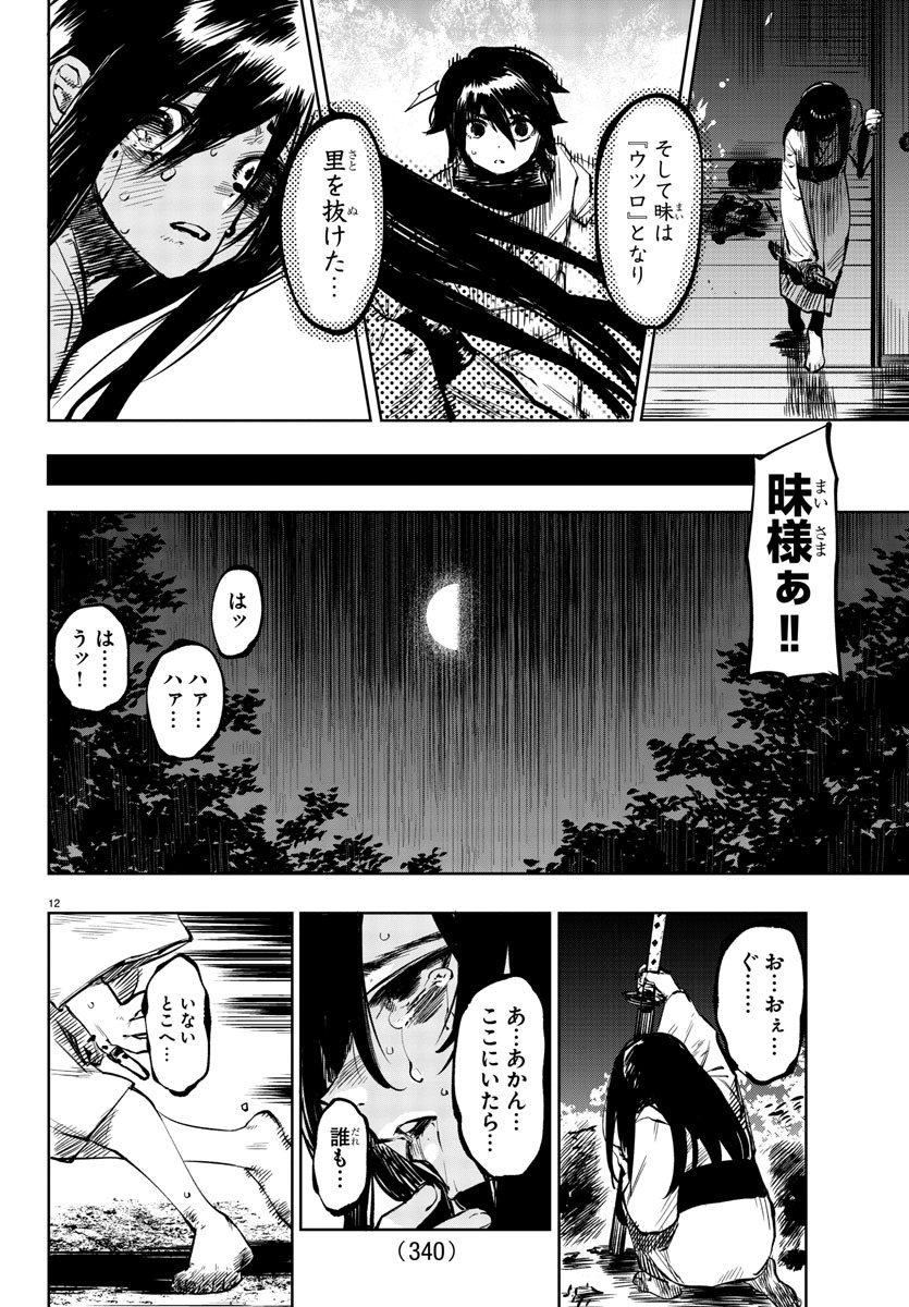 シャイ 第63話 - Page 12