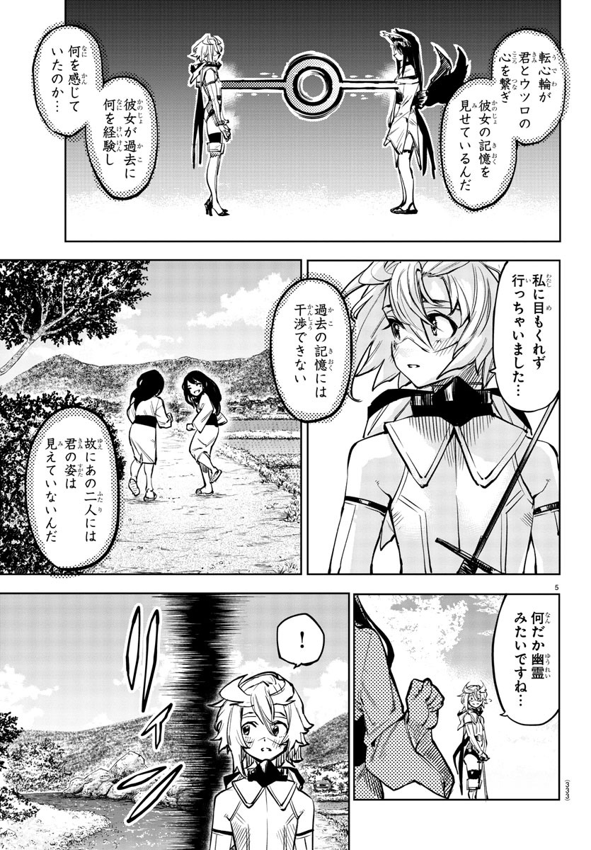 シャイ 第63話 - Page 5