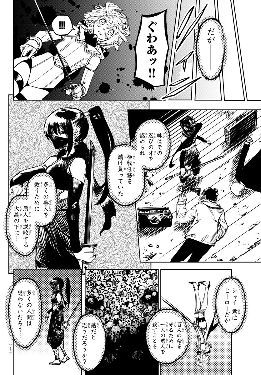 シャイ 第63話 - Page 8