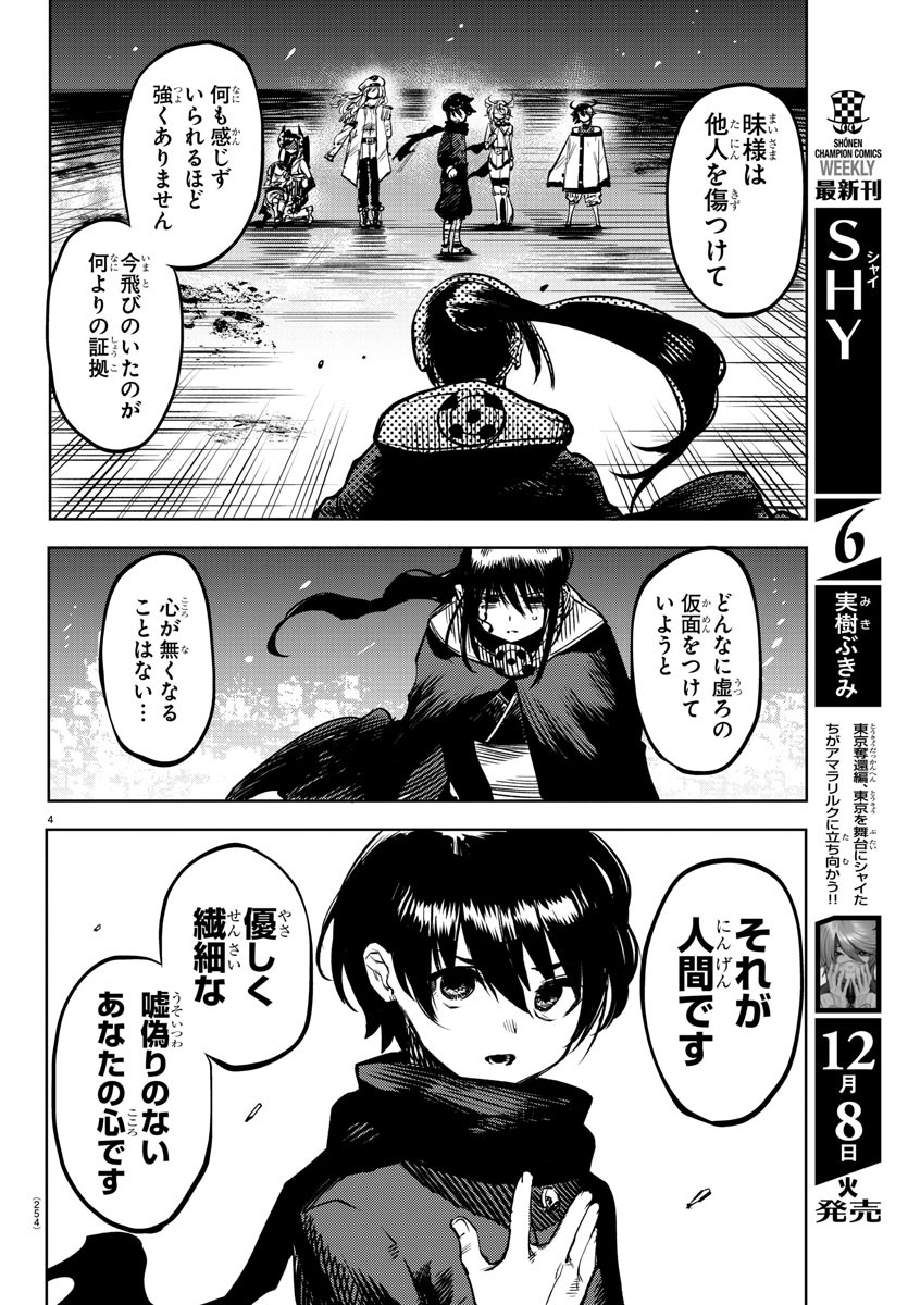 シャイ 第65話 - Page 4