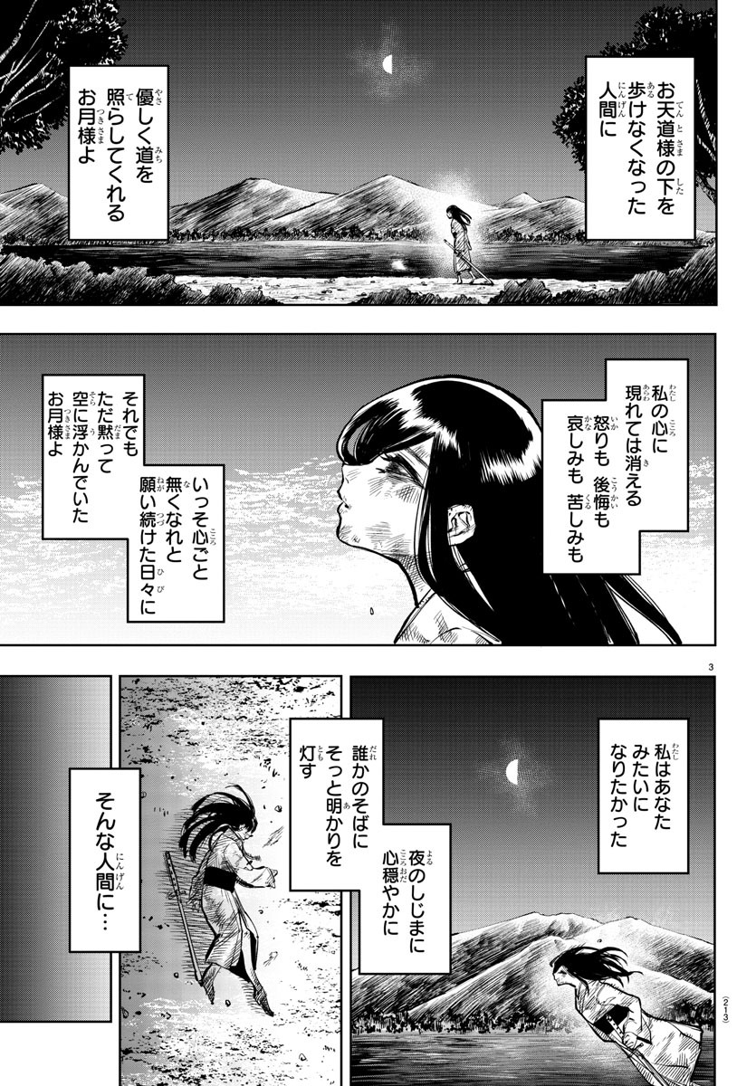 シャイ 第70話 - Page 3