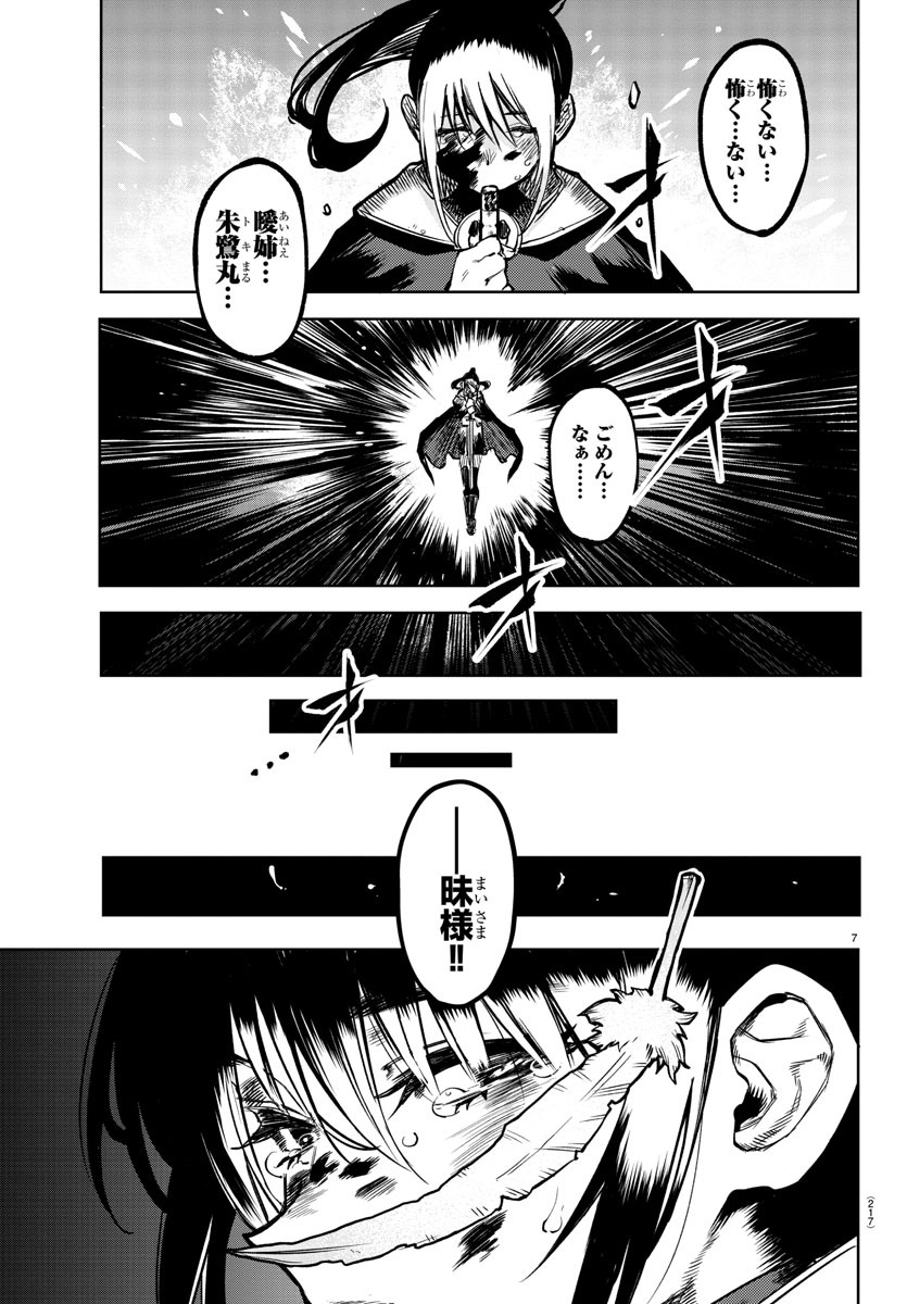 シャイ 第70話 - Page 7