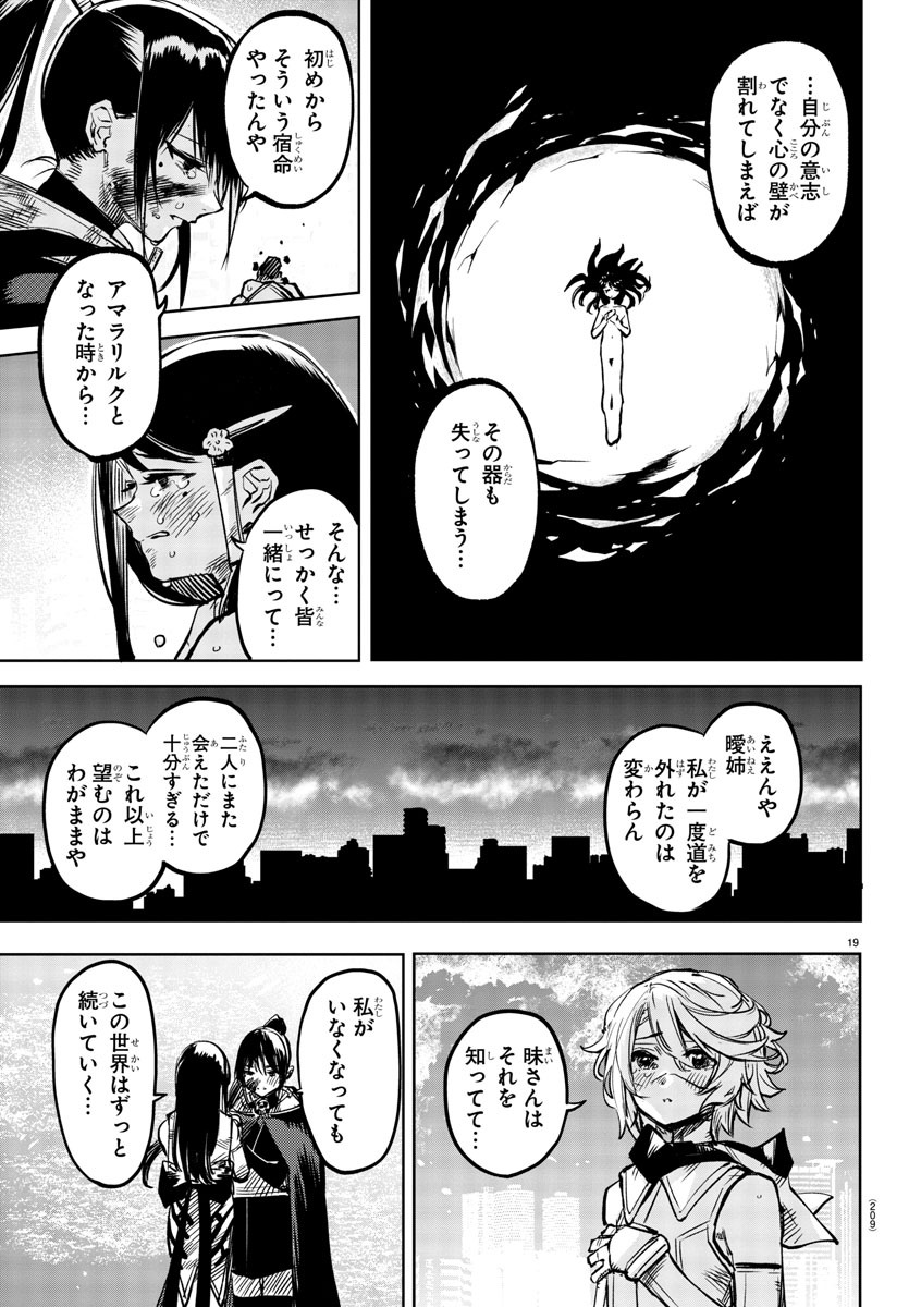 シャイ 第72話 - Page 19