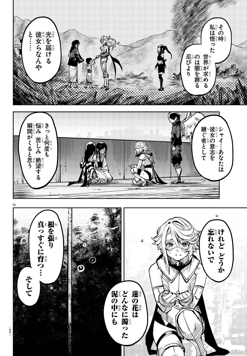 シャイ 第73話 - Page 11