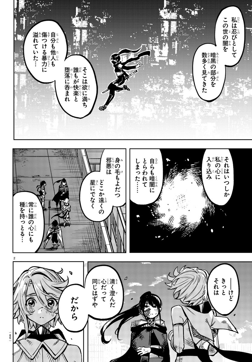 シャイ 第73話 - Page 3