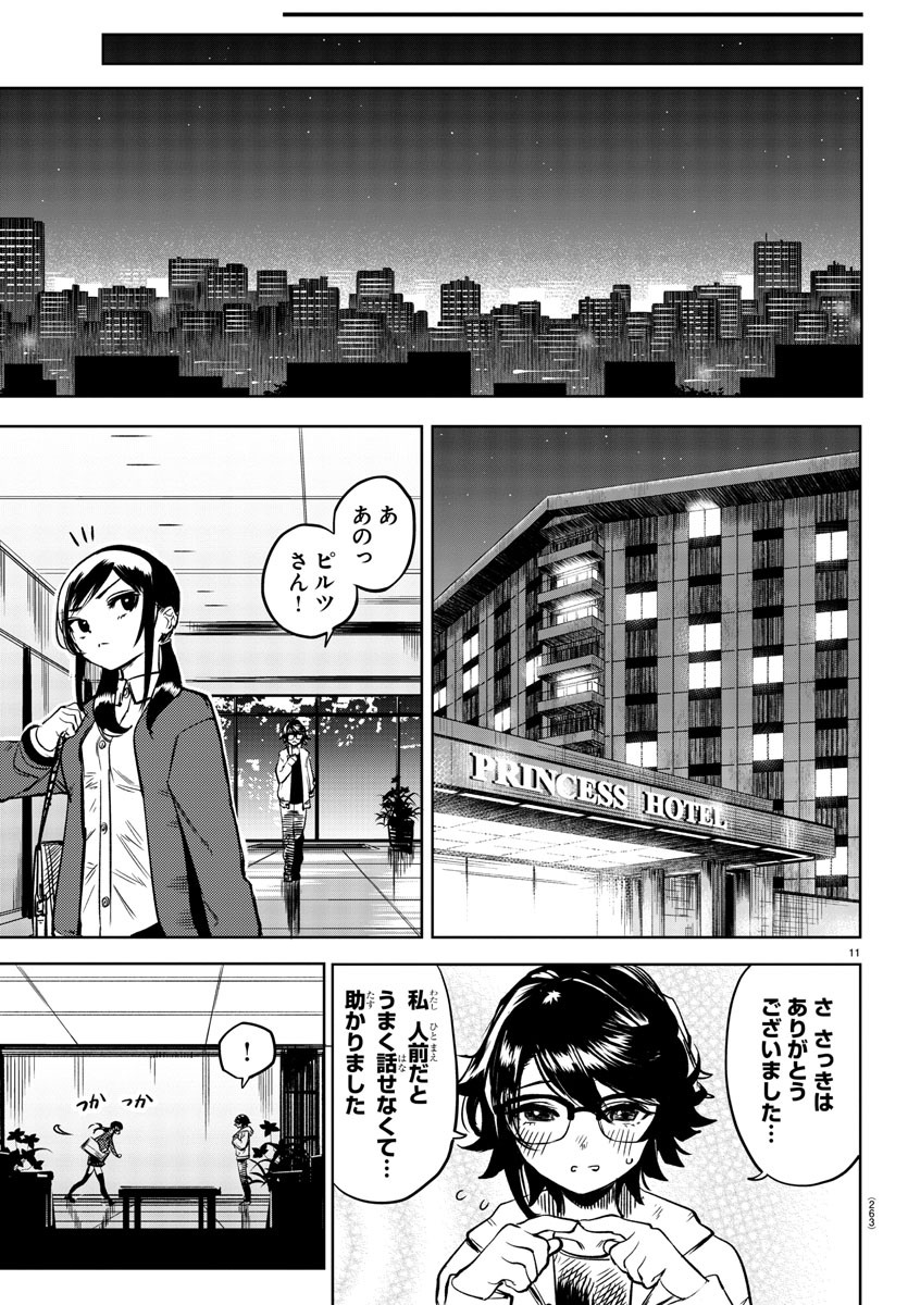 シャイ 第74話 - Page 11