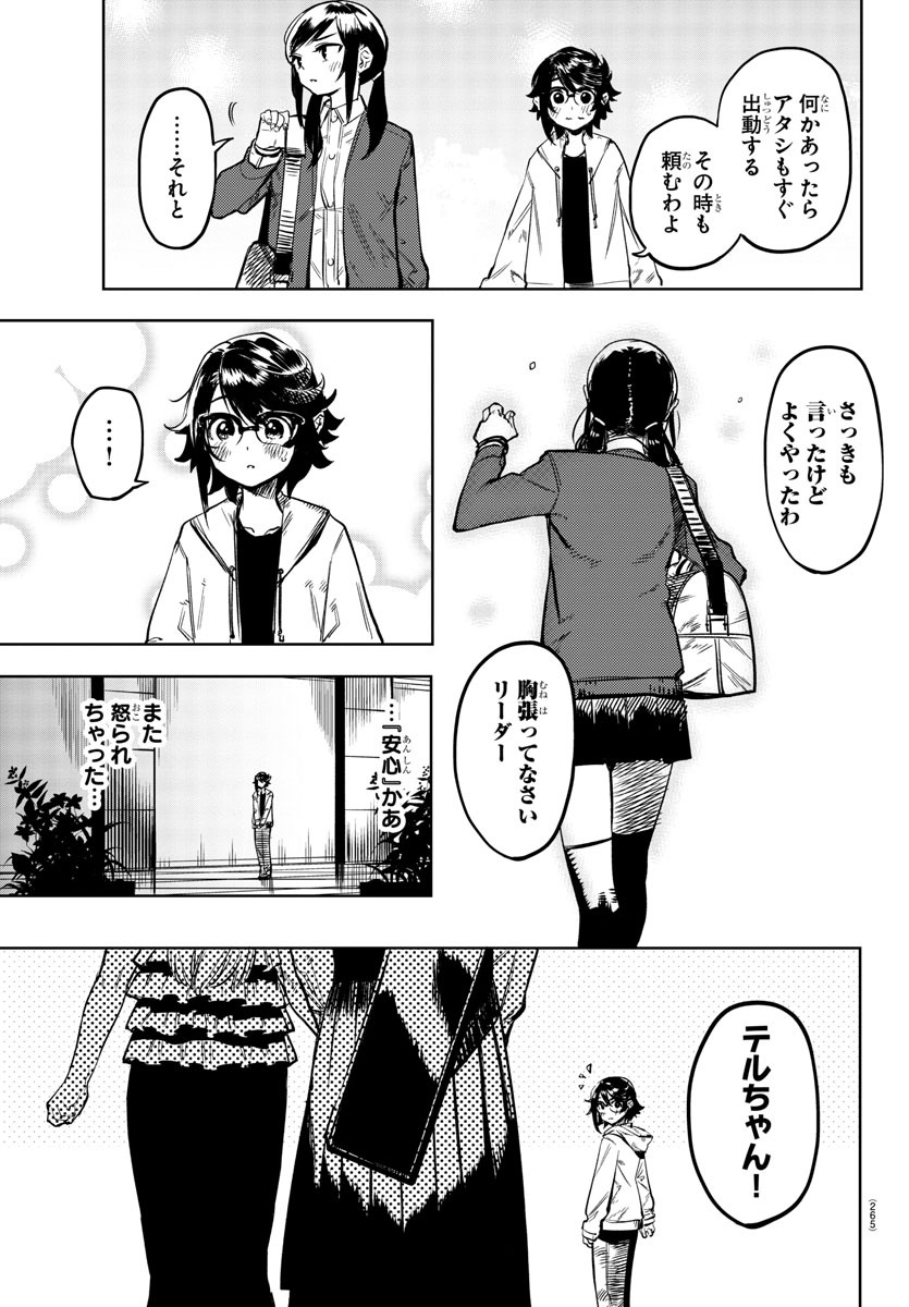 シャイ 第74話 - Page 13