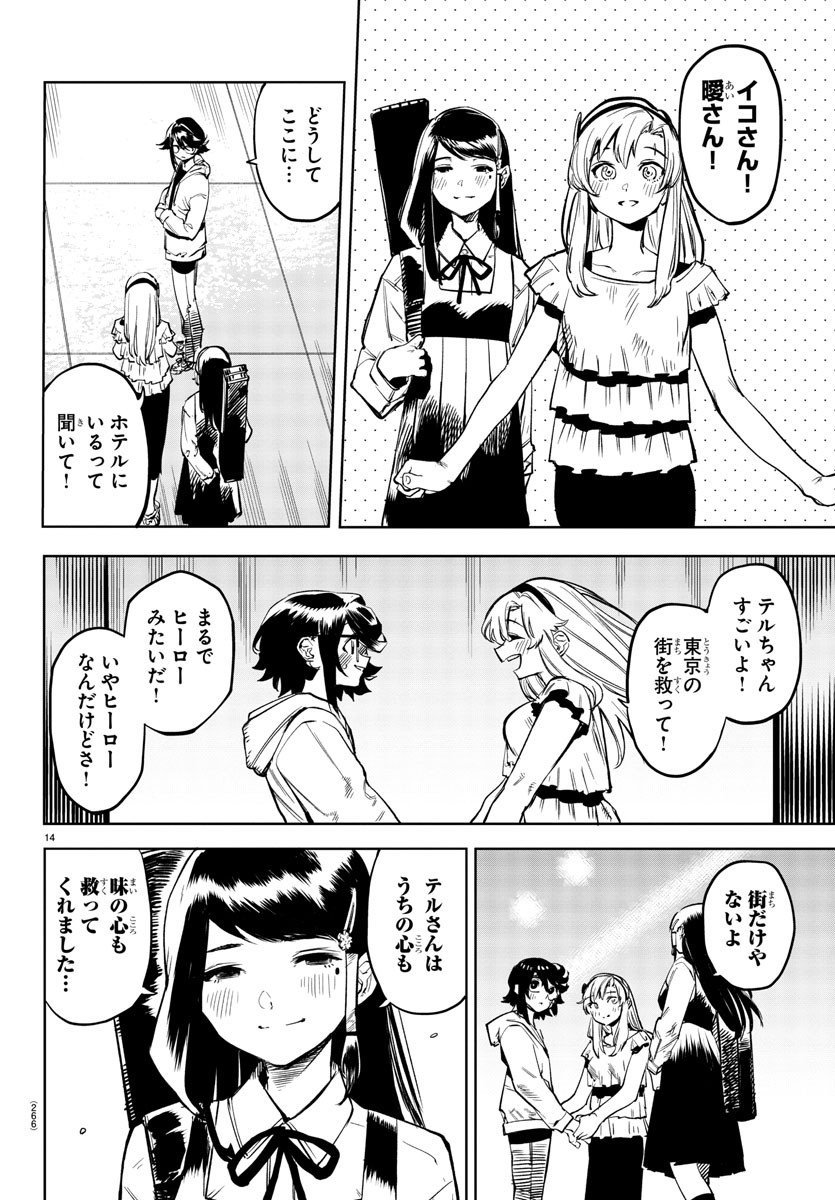 シャイ 第74話 - Page 14