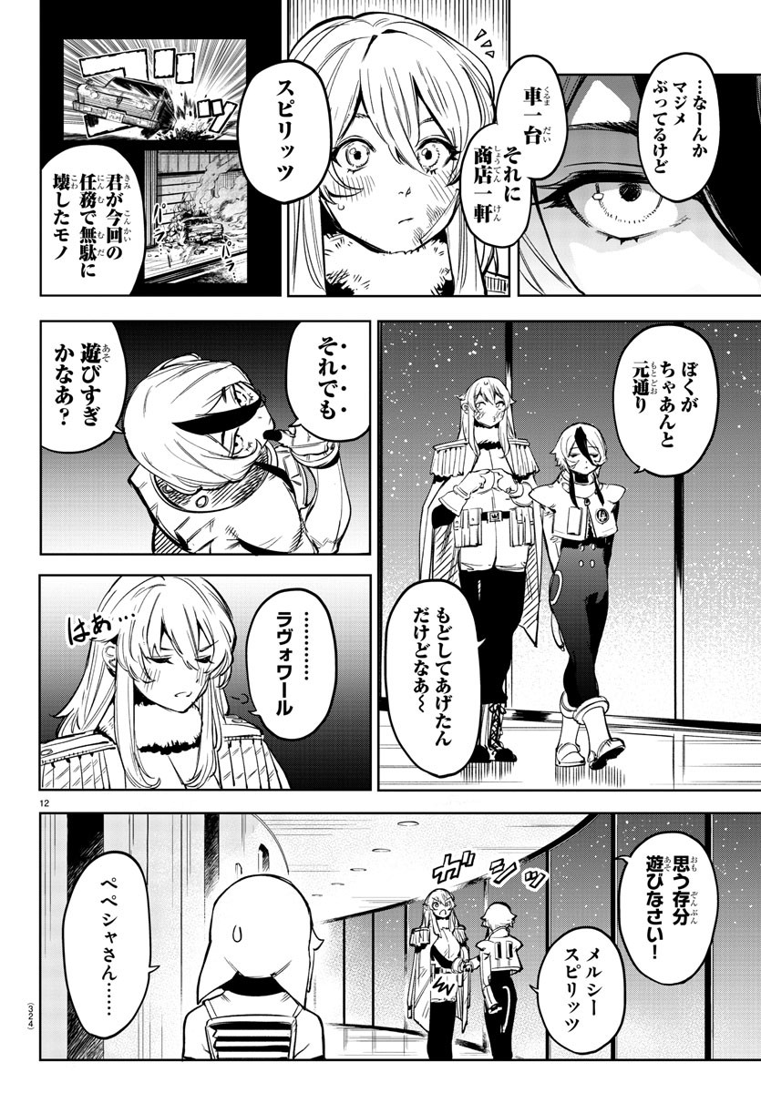 シャイ 第75話 - Page 12