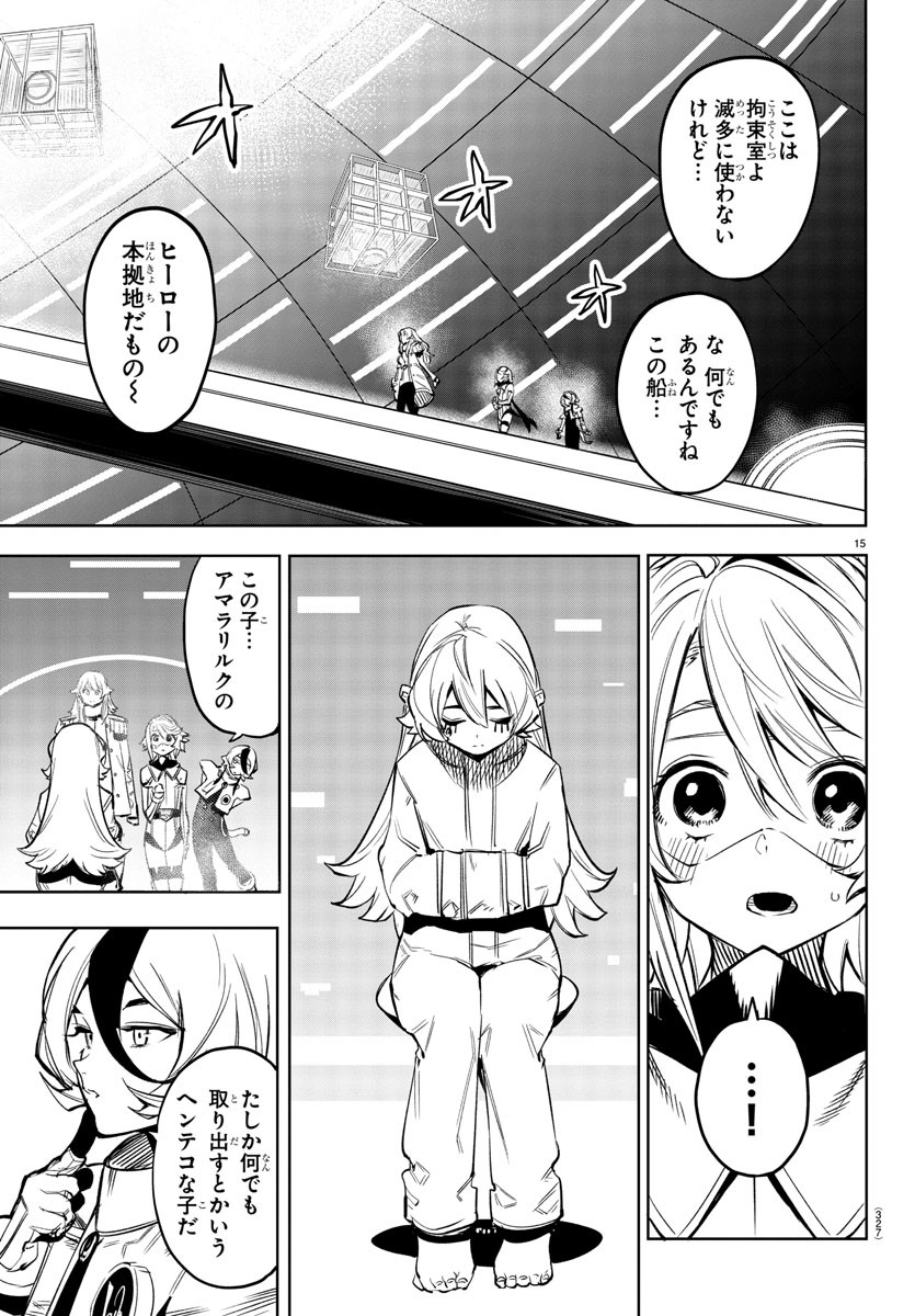 シャイ 第75話 - Page 15