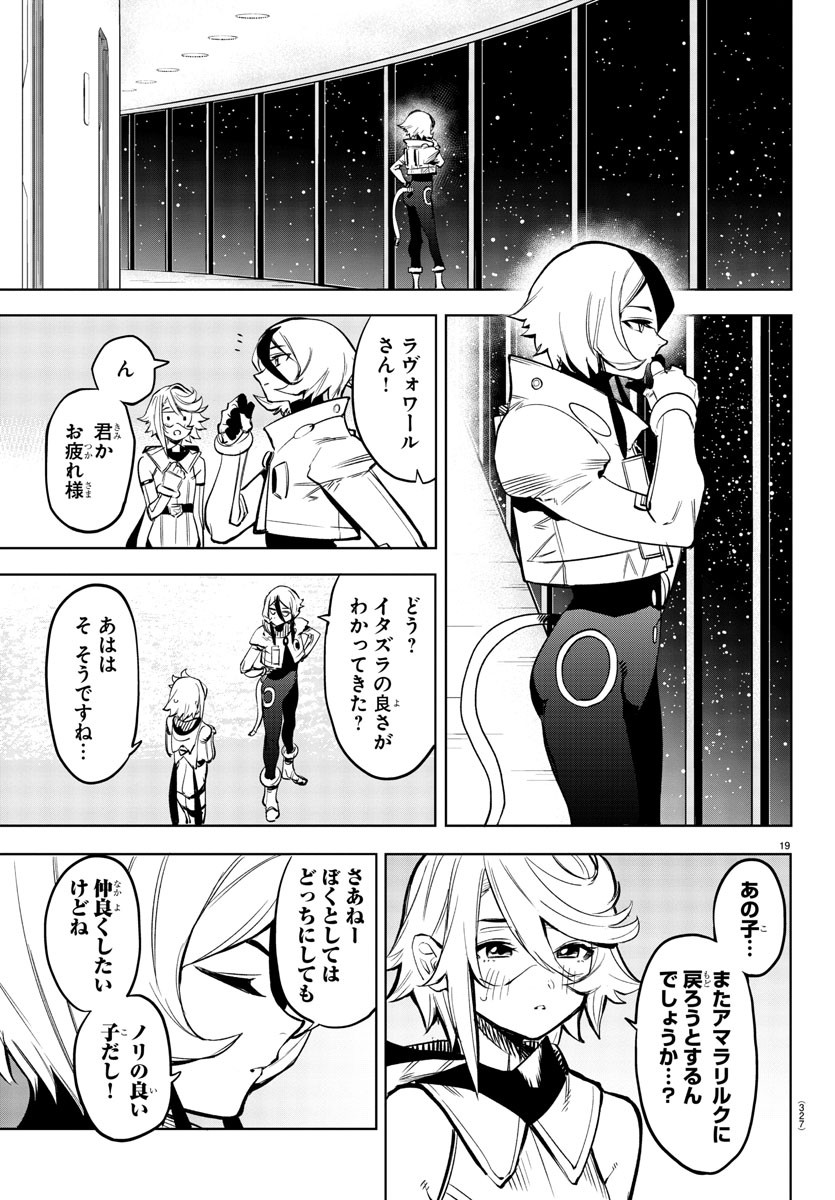 シャイ 第76話 - Page 19