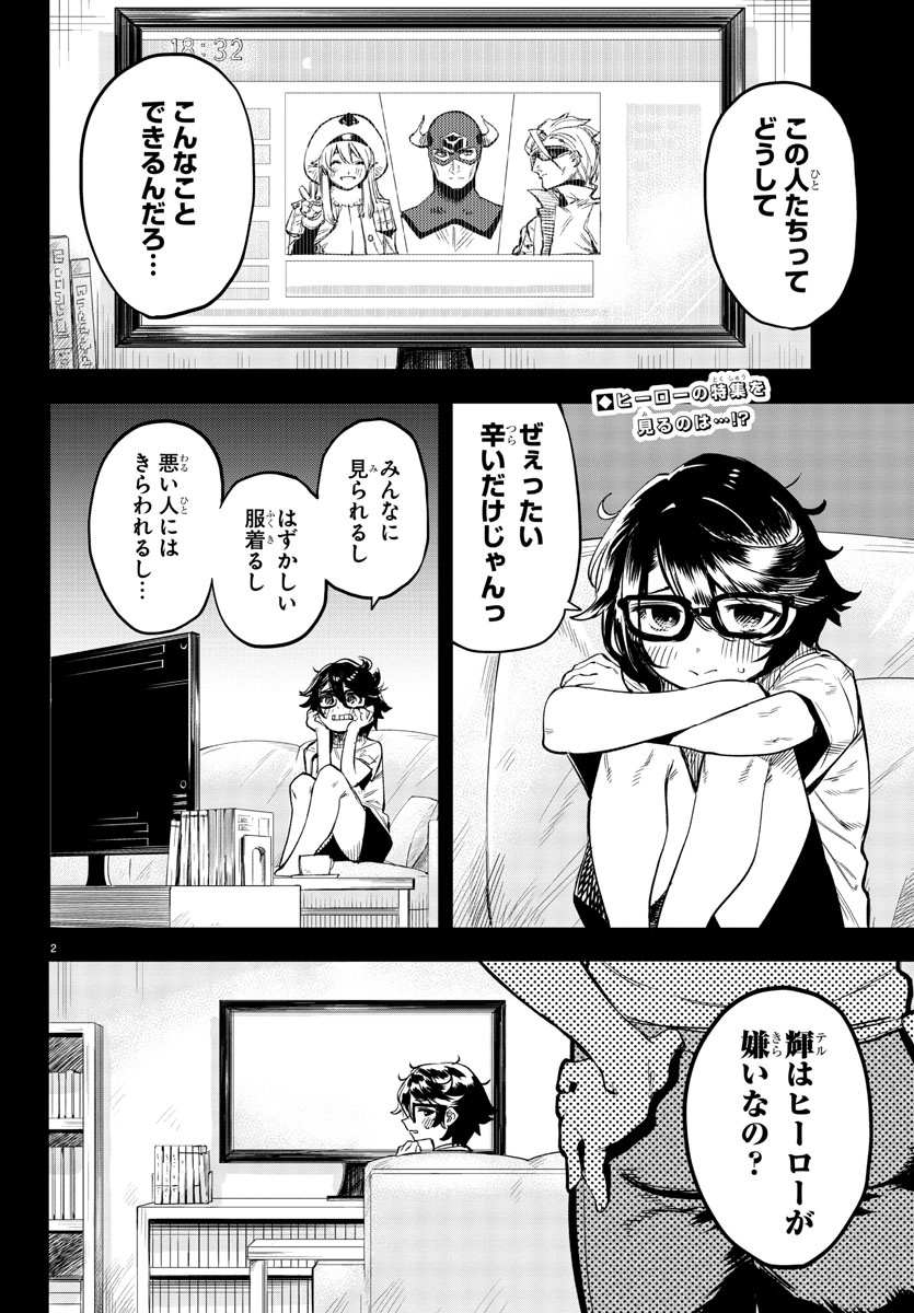 シャイ 第77話 - Page 2