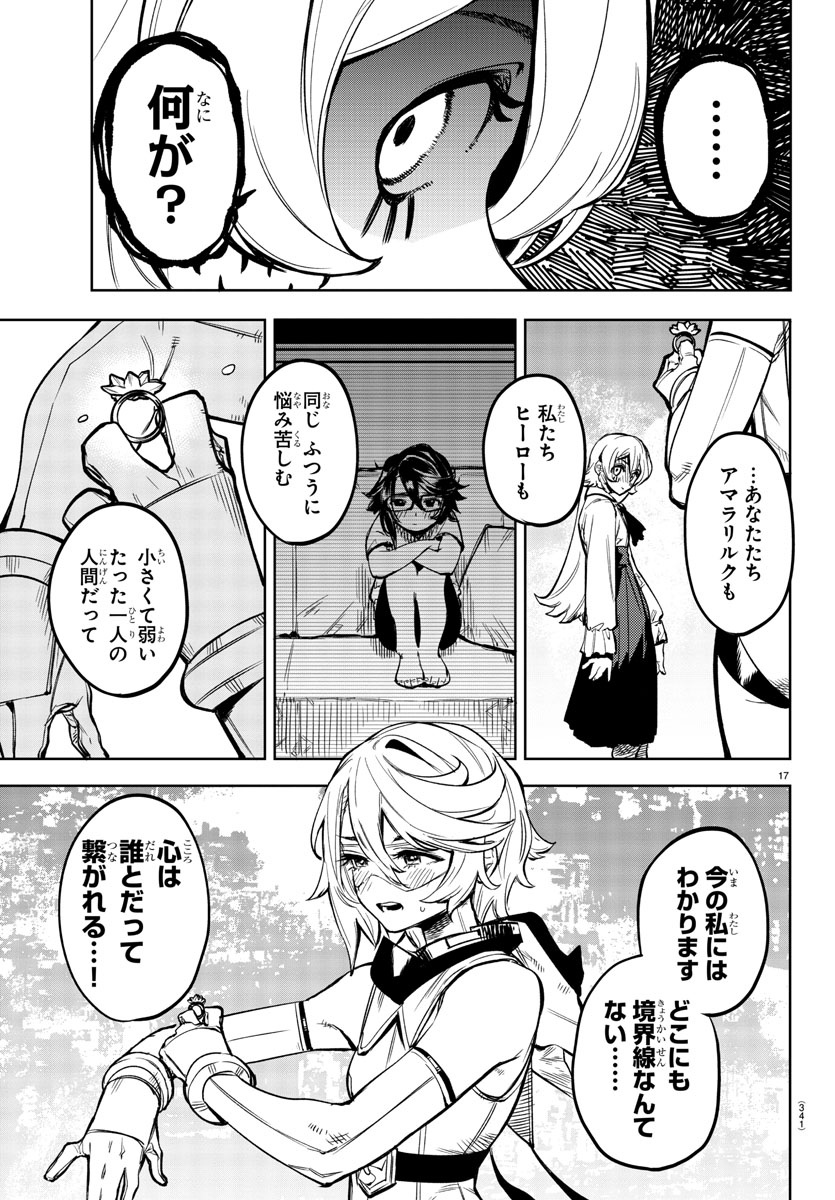 シャイ 第77話 - Page 17