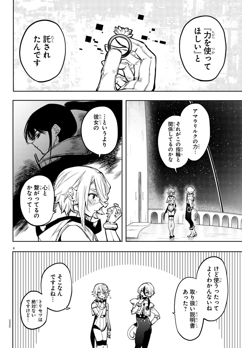 シャイ 第77話 - Page 6