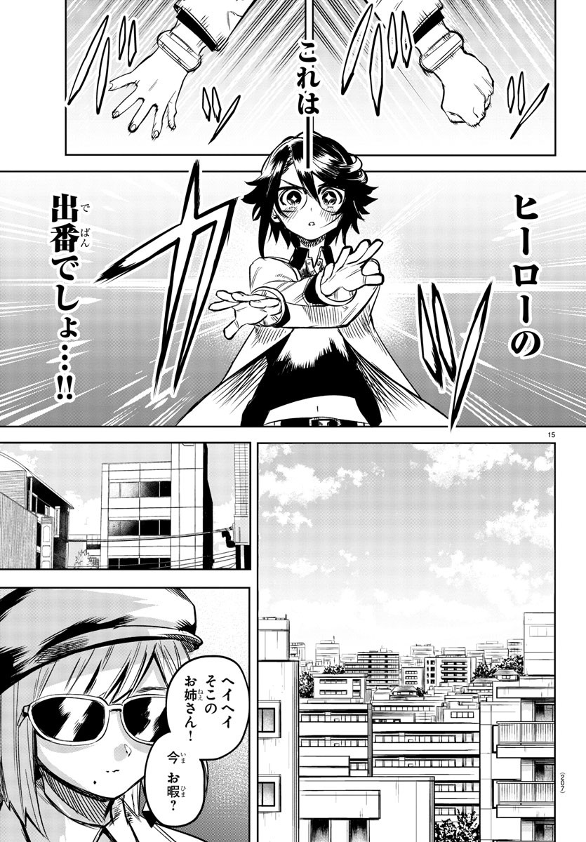 シャイ 第79話 - Page 15