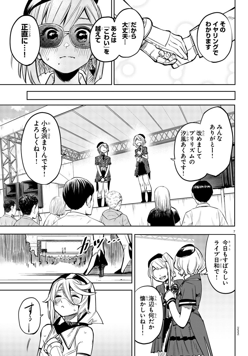 シャイ 第80話 - Page 7