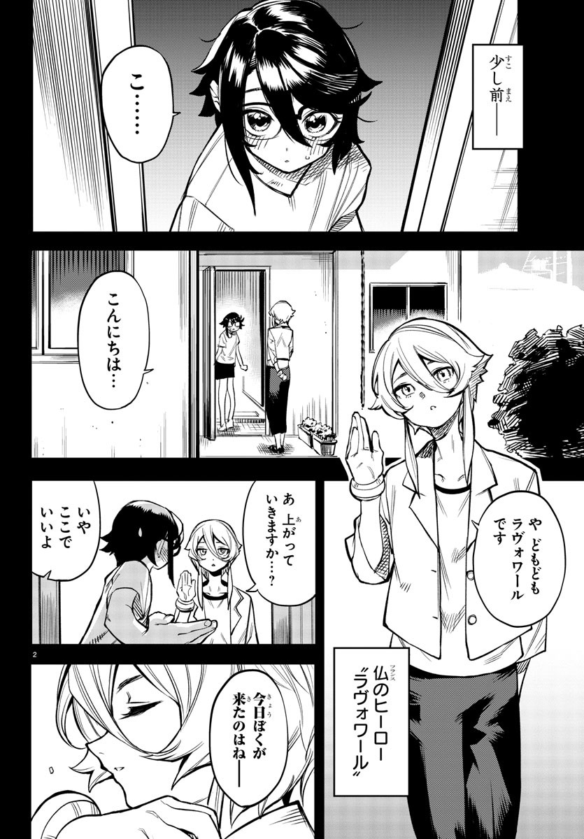 シャイ 第81話 - Page 3