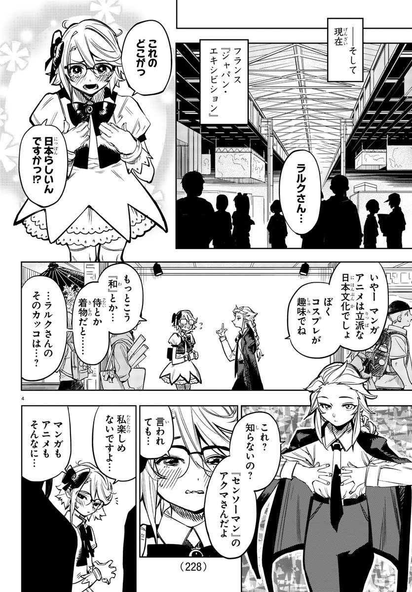 シャイ 第81話 - Page 5