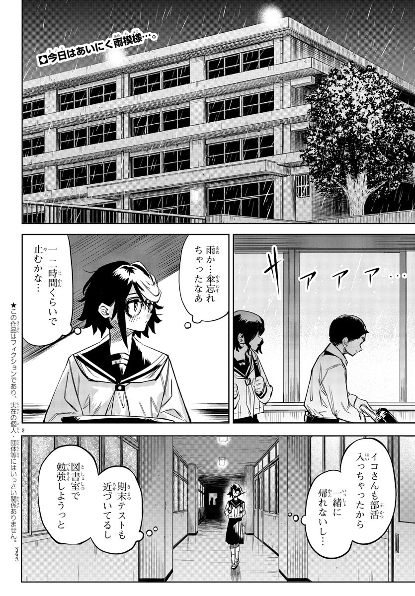 シャイ 第82話 - Page 2