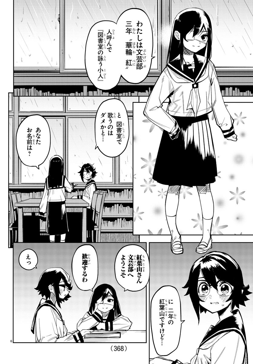 シャイ 第82話 - Page 6