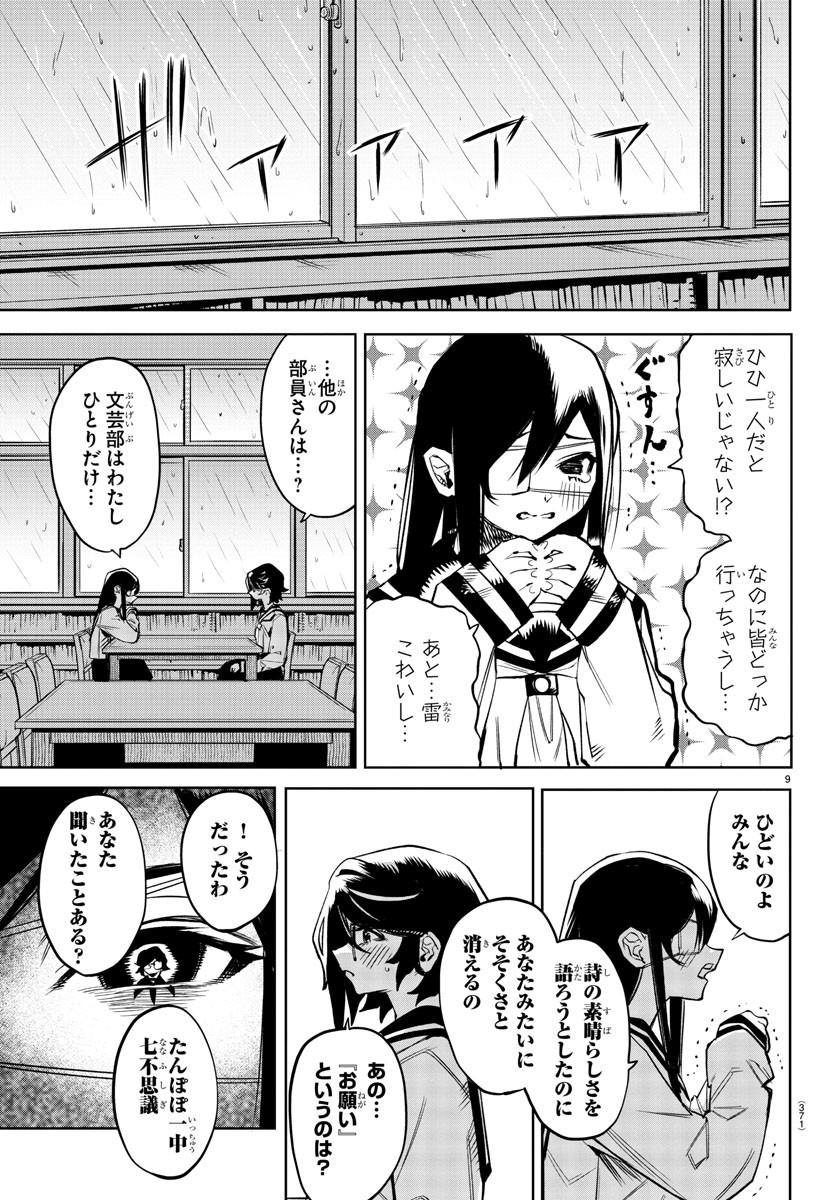 シャイ 第82話 - Page 9