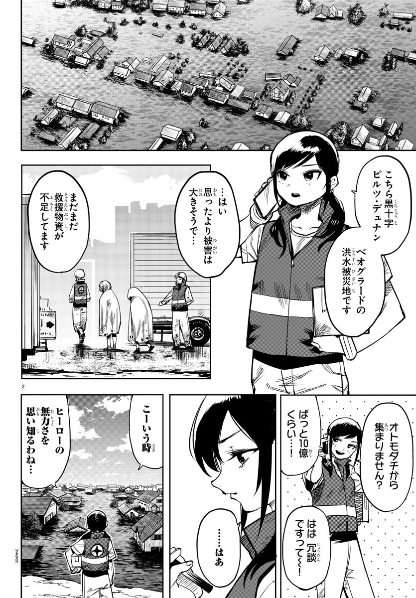 シャイ 第83話 - Page 2