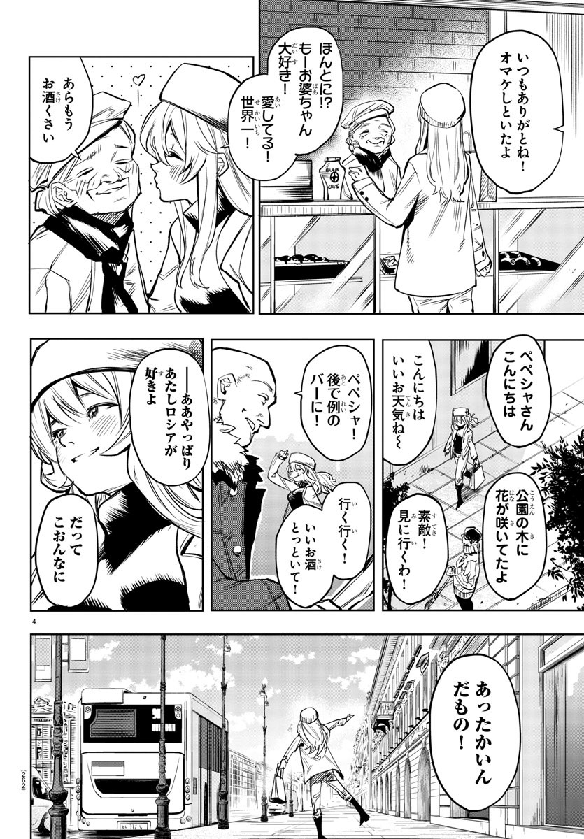 シャイ 第83話 - Page 4