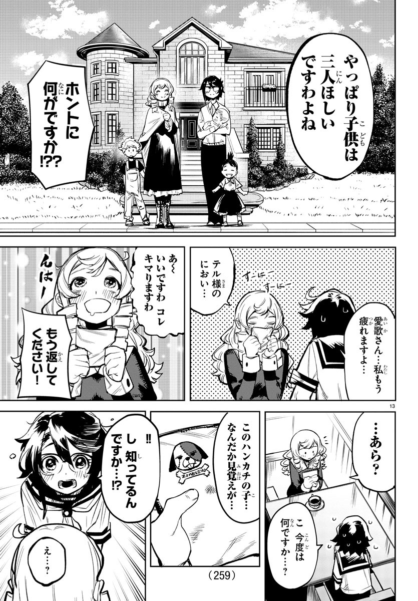 シャイ 第84話 - Page 13