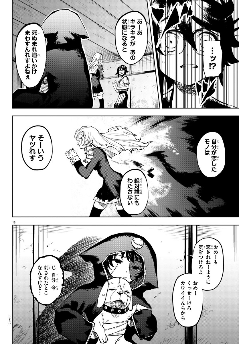 シャイ 第85話 - Page 18