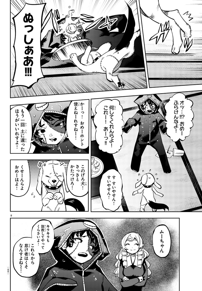 シャイ 第85話 - Page 8