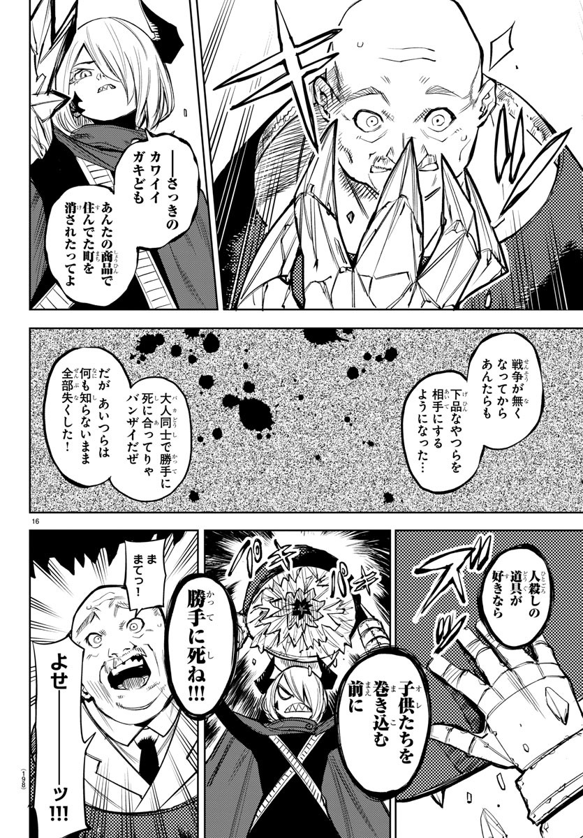 シャイ 第88話 - Page 16