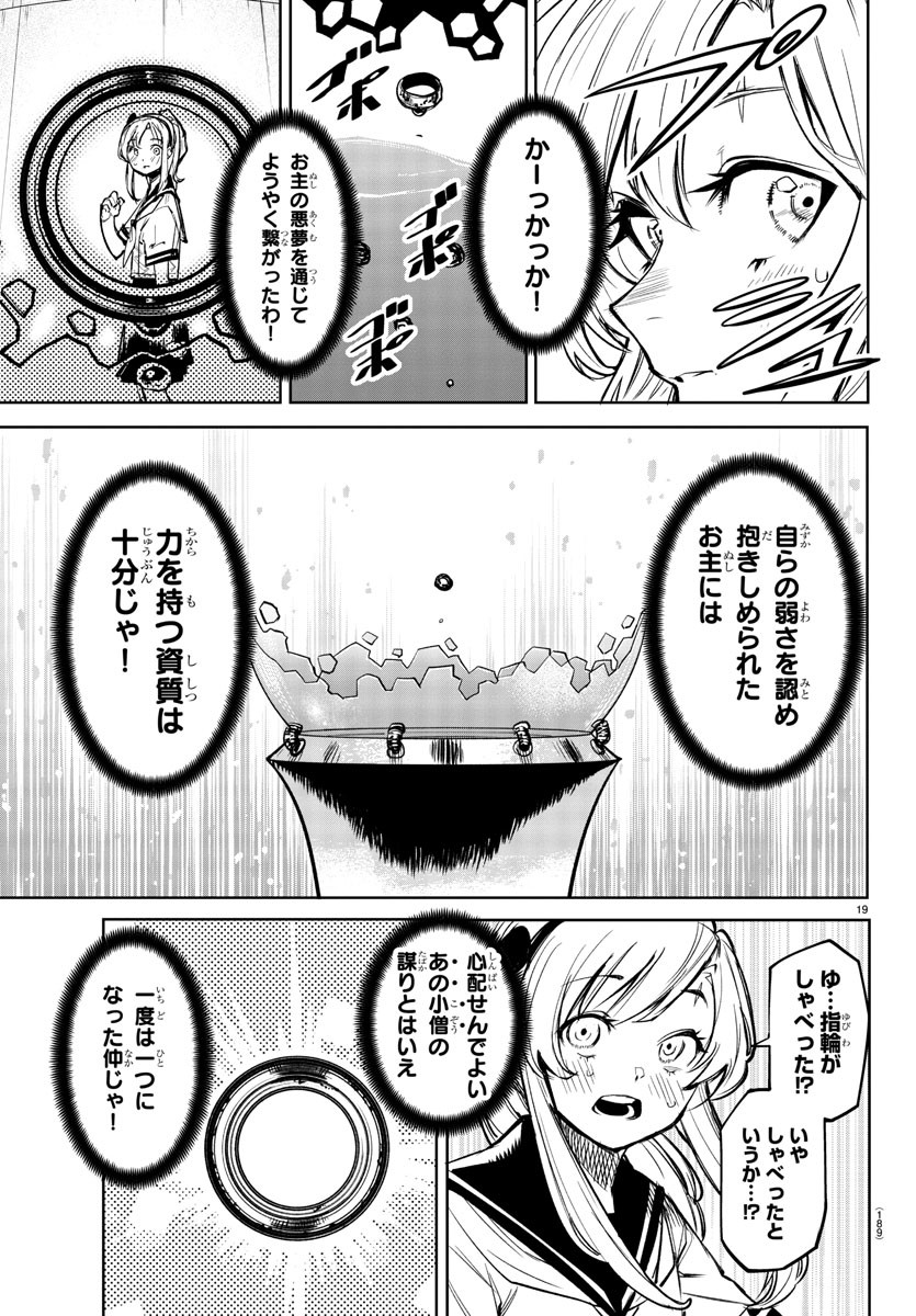 シャイ 第89話 - Page 19